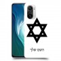 מגן דוד - ישראל כיסוי מגן קשיח בעיצוב אישי עם השם שלך ל Xiaomi Mi 11i יחידה אחת סקרין מובייל