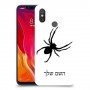 עכביש כיסוי מגן קשיח בעיצוב אישי עם השם שלך ל Xiaomi Mi 8 יחידה אחת סקרין מובייל