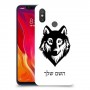 זאב כיסוי מגן קשיח בעיצוב אישי עם השם שלך ל Xiaomi Mi 8 יחידה אחת סקרין מובייל