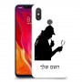 שרלוק הומס - בלש כיסוי מגן קשיח בעיצוב אישי עם השם שלך ל Xiaomi Mi 8 יחידה אחת סקרין מובייל