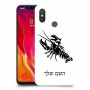 סרטן כיסוי מגן קשיח בעיצוב אישי עם השם שלך ל Xiaomi Mi 8 יחידה אחת סקרין מובייל