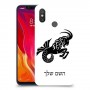 גדי כיסוי מגן קשיח בעיצוב אישי עם השם שלך ל Xiaomi Mi 8 יחידה אחת סקרין מובייל