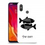 דגים כיסוי מגן קשיח בעיצוב אישי עם השם שלך ל Xiaomi Mi 8 יחידה אחת סקרין מובייל