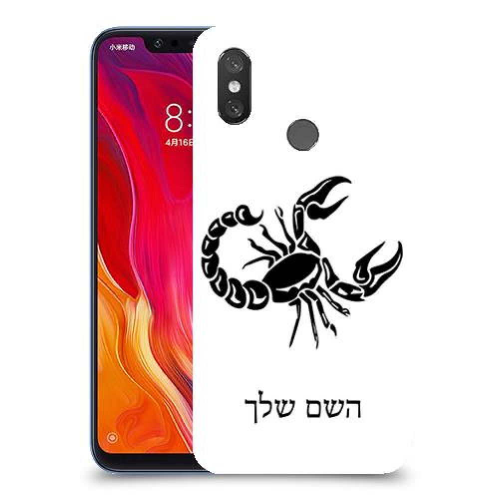 עקרב כיסוי מגן קשיח בעיצוב אישי עם השם שלך ל Xiaomi Mi 8 יחידה אחת סקרין מובייל