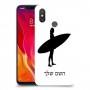 גלישה כיסוי מגן קשיח בעיצוב אישי עם השם שלך ל Xiaomi Mi 8 יחידה אחת סקרין מובייל