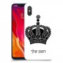 כתר מלכותי כיסוי מגן קשיח בעיצוב אישי עם השם שלך ל Xiaomi Mi 8 יחידה אחת סקרין מובייל