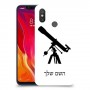 טלסקופ כיסוי מגן קשיח בעיצוב אישי עם השם שלך ל Xiaomi Mi 8 יחידה אחת סקרין מובייל