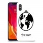 עולם כיסוי מגן קשיח בעיצוב אישי עם השם שלך ל Xiaomi Mi 8 יחידה אחת סקרין מובייל