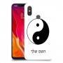 סמל יינג יאנג - סין כיסוי מגן קשיח בעיצוב אישי עם השם שלך ל Xiaomi Mi 8 יחידה אחת סקרין מובייל