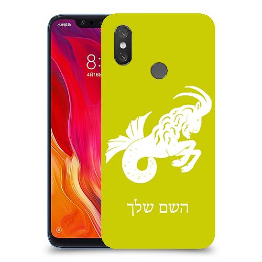 גדי כיסוי מגן קשיח בעיצוב אישי עם השם שלך ל Xiaomi Mi 8 יחידה אחת סקרין מובייל