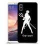 אישה שטן כיסוי מגן קשיח בעיצוב אישי עם השם שלך ל Xiaomi Mi Max 3 יחידה אחת סקרין מובייל