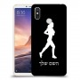 ג'וגלין - אישה כיסוי מגן קשיח בעיצוב אישי עם השם שלך ל Xiaomi Mi Max 3 יחידה אחת סקרין מובייל