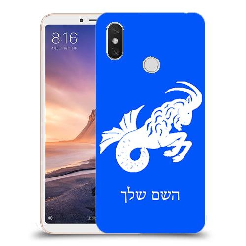 גדי כיסוי מגן קשיח בעיצוב אישי עם השם שלך ל Xiaomi Mi Max 3 יחידה אחת סקרין מובייל