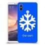 שלג כיסוי מגן קשיח בעיצוב אישי עם השם שלך ל Xiaomi Mi Max 3 יחידה אחת סקרין מובייל
