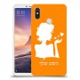 אישה אהבה כיסוי מגן קשיח בעיצוב אישי עם השם שלך ל Xiaomi Mi Max 3 יחידה אחת סקרין מובייל
