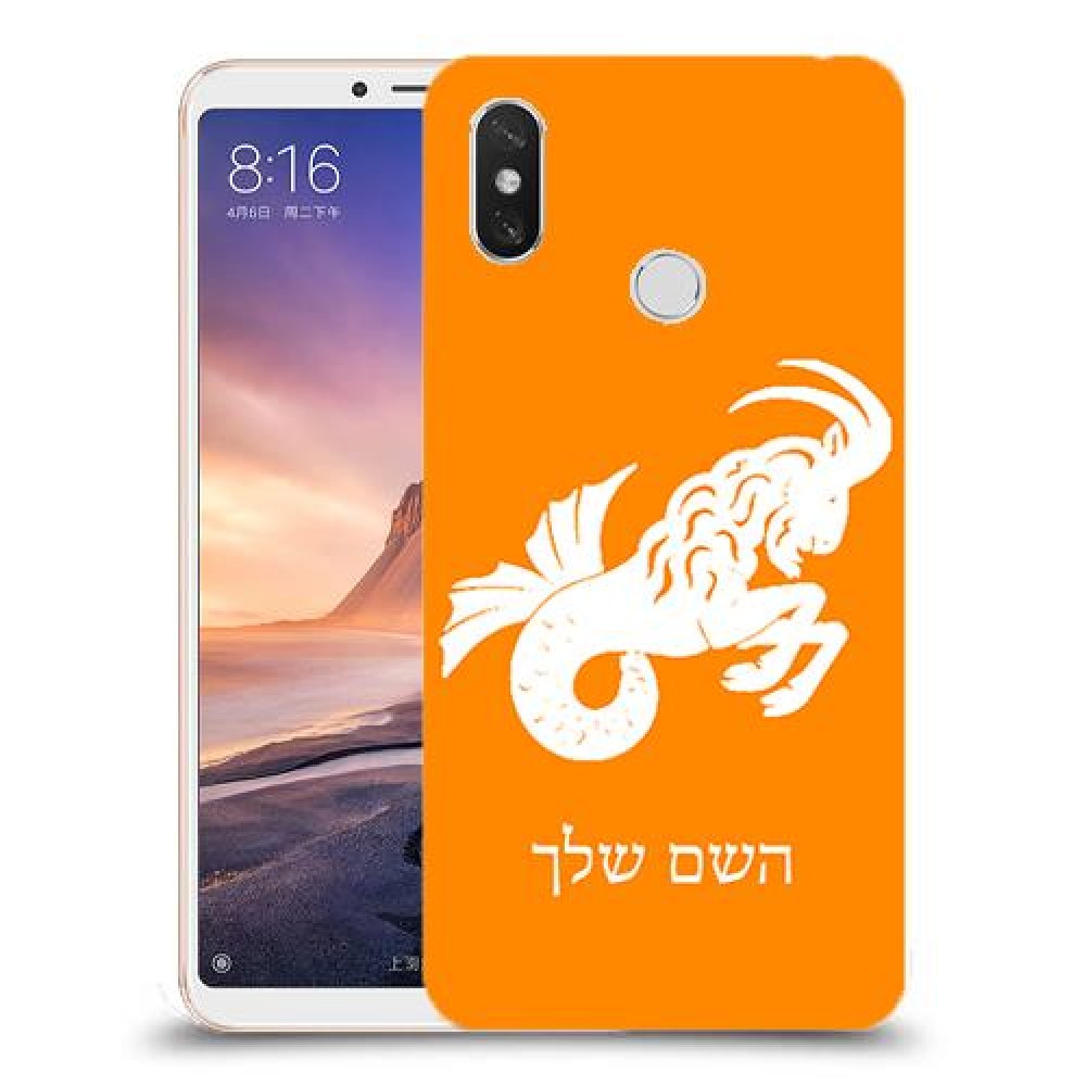 גדי כיסוי מגן קשיח בעיצוב אישי עם השם שלך ל Xiaomi Mi Max 3 יחידה אחת סקרין מובייל