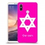 מגן דוד - ישראל כיסוי מגן קשיח בעיצוב אישי עם השם שלך ל Xiaomi Mi Max 3 יחידה אחת סקרין מובייל