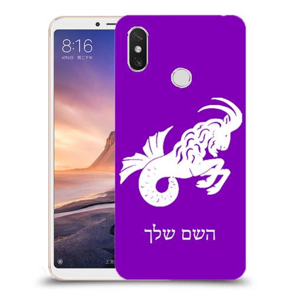 גדי כיסוי מגן קשיח בעיצוב אישי עם השם שלך ל Xiaomi Mi Max 3 יחידה אחת סקרין מובייל