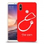 רופא סטטוסקופ כיסוי מגן קשיח בעיצוב אישי עם השם שלך ל Xiaomi Mi Max 3 יחידה אחת סקרין מובייל