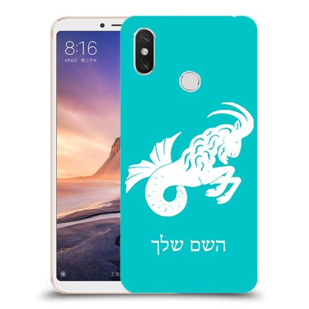 גדי כיסוי מגן קשיח בעיצוב אישי עם השם שלך ל Xiaomi Mi Max 3 יחידה אחת סקרין מובייל