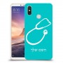 רופא סטטוסקופ כיסוי מגן קשיח בעיצוב אישי עם השם שלך ל Xiaomi Mi Max 3 יחידה אחת סקרין מובייל