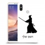 סמוראי כיסוי מגן קשיח בעיצוב אישי עם השם שלך ל Xiaomi Mi Max 3 יחידה אחת סקרין מובייל