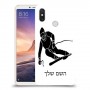 סקִי כיסוי מגן קשיח בעיצוב אישי עם השם שלך ל Xiaomi Mi Max 3 יחידה אחת סקרין מובייל