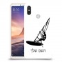גלישת מפרש כיסוי מגן קשיח בעיצוב אישי עם השם שלך ל Xiaomi Mi Max 3 יחידה אחת סקרין מובייל