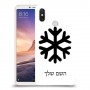 שלג כיסוי מגן קשיח בעיצוב אישי עם השם שלך ל Xiaomi Mi Max 3 יחידה אחת סקרין מובייל