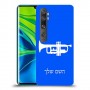חצוצרה כיסוי מגן קשיח בעיצוב אישי עם השם שלך ל Xiaomi Mi Note 10 Pro יחידה אחת סקרין מובייל