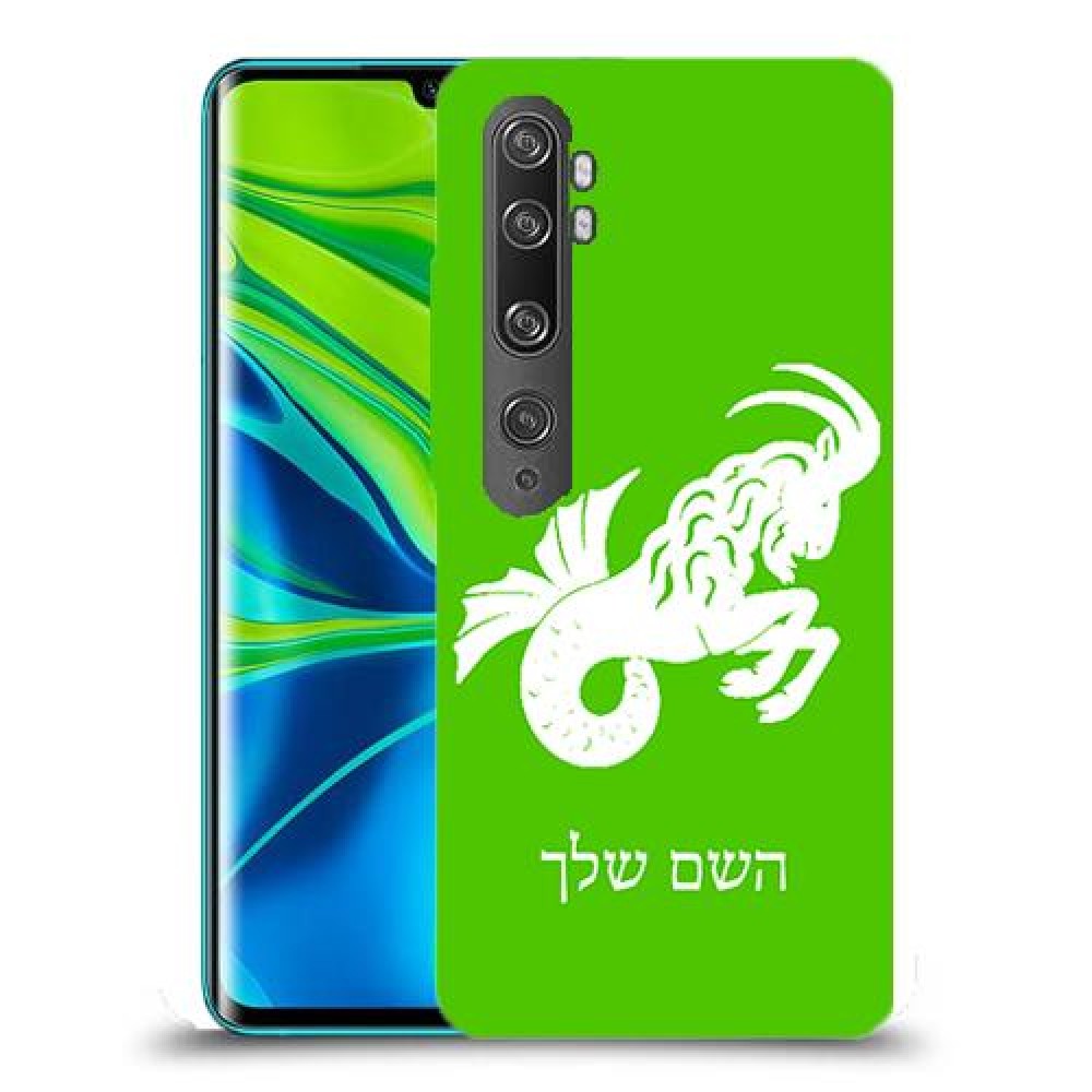 גדי כיסוי מגן קשיח בעיצוב אישי עם השם שלך ל Xiaomi Mi Note 10 Pro יחידה אחת סקרין מובייל