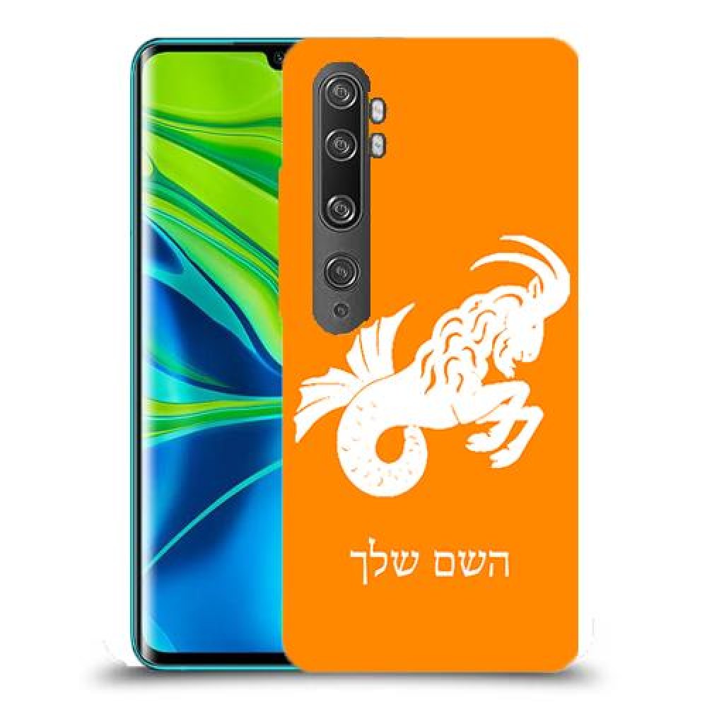 גדי כיסוי מגן קשיח בעיצוב אישי עם השם שלך ל Xiaomi Mi Note 10 Pro יחידה אחת סקרין מובייל