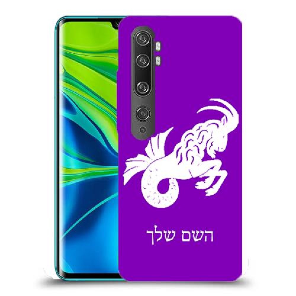 גדי כיסוי מגן קשיח בעיצוב אישי עם השם שלך ל Xiaomi Mi Note 10 Pro יחידה אחת סקרין מובייל
