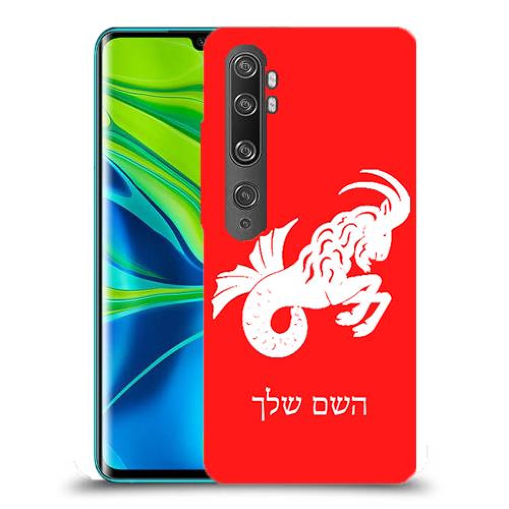 גדי כיסוי מגן קשיח בעיצוב אישי עם השם שלך ל Xiaomi Mi Note 10 Pro יחידה אחת סקרין מובייל