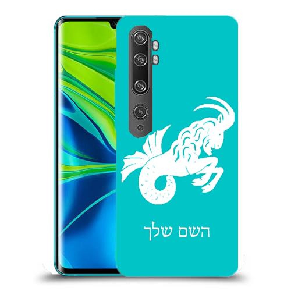 גדי כיסוי מגן קשיח בעיצוב אישי עם השם שלך ל Xiaomi Mi Note 10 Pro יחידה אחת סקרין מובייל