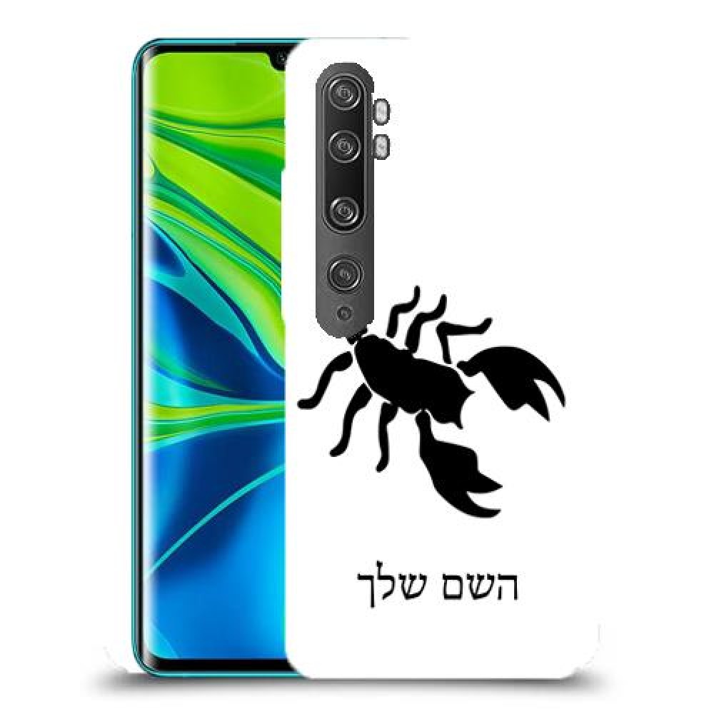 עקרב כיסוי מגן קשיח בעיצוב אישי עם השם שלך ל Xiaomi Mi Note 10 Pro יחידה אחת סקרין מובייל