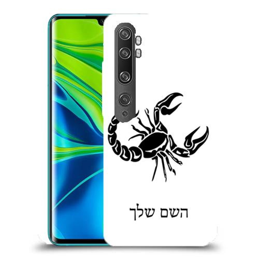 עקרב כיסוי מגן קשיח בעיצוב אישי עם השם שלך ל Xiaomi Mi Note 10 Pro יחידה אחת סקרין מובייל