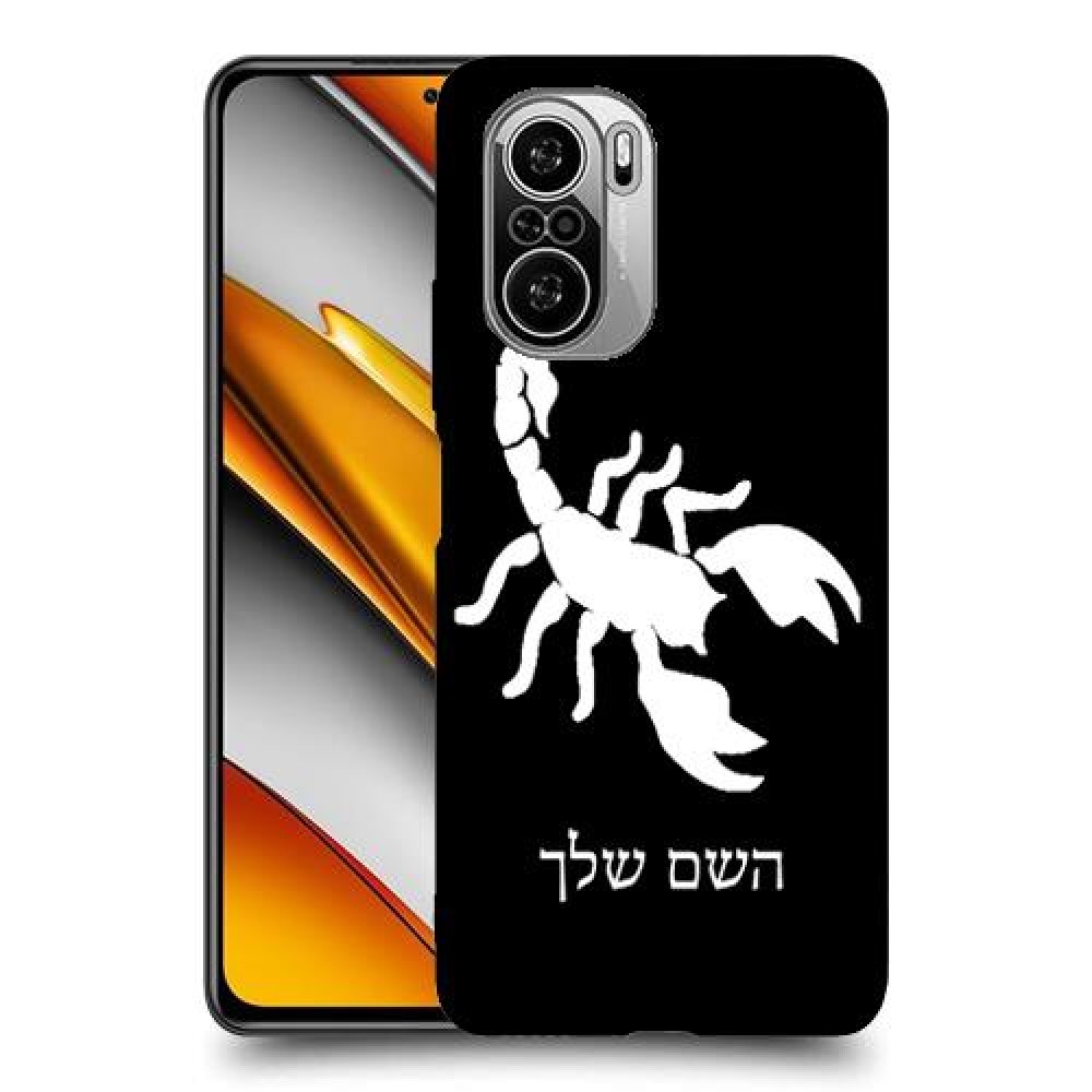 עקרב כיסוי מגן קשיח בעיצוב אישי עם השם שלך ל Xiaomi Poco F3 יחידה אחת סקרין מובייל
