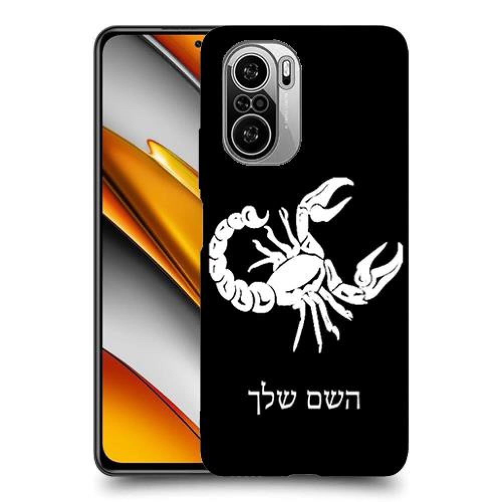 עקרב כיסוי מגן קשיח בעיצוב אישי עם השם שלך ל Xiaomi Poco F3 יחידה אחת סקרין מובייל