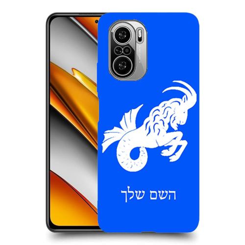 גדי כיסוי מגן קשיח בעיצוב אישי עם השם שלך ל Xiaomi Poco F3 יחידה אחת סקרין מובייל