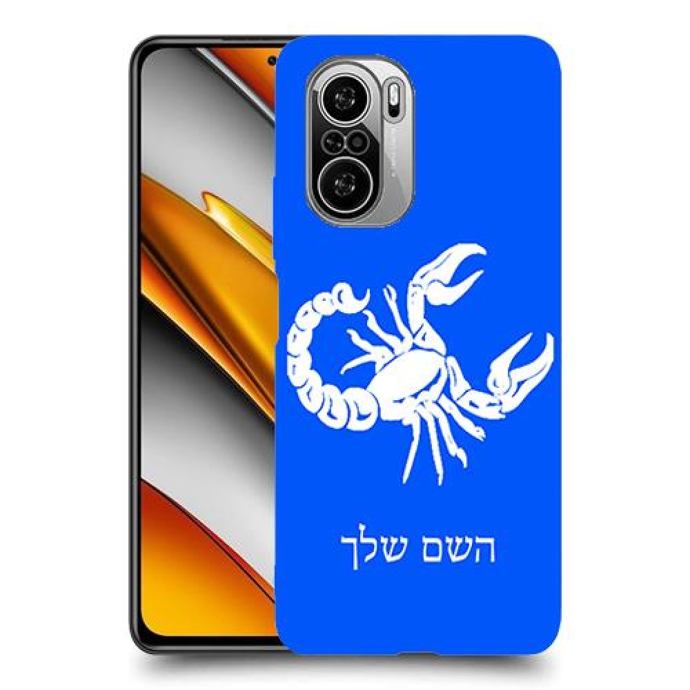 עקרב כיסוי מגן קשיח בעיצוב אישי עם השם שלך ל Xiaomi Poco F3 יחידה אחת סקרין מובייל