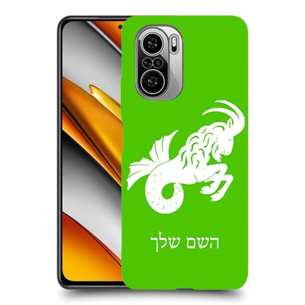 גדי כיסוי מגן קשיח בעיצוב אישי עם השם שלך ל Xiaomi Poco F3 יחידה אחת סקרין מובייל