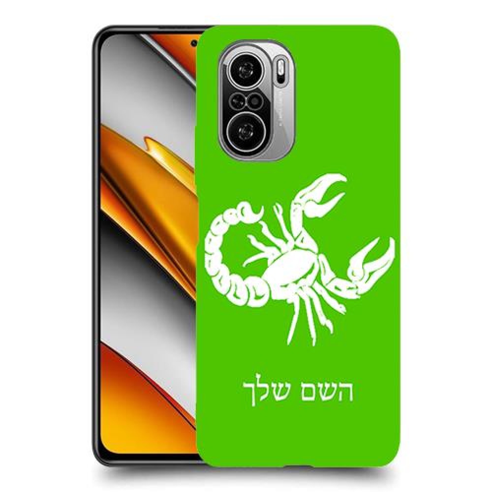 עקרב כיסוי מגן קשיח בעיצוב אישי עם השם שלך ל Xiaomi Poco F3 יחידה אחת סקרין מובייל