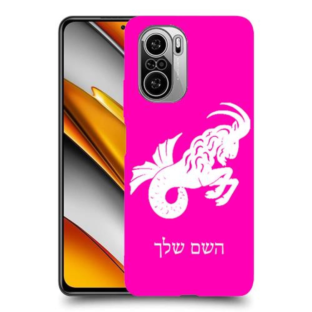 גדי כיסוי מגן קשיח בעיצוב אישי עם השם שלך ל Xiaomi Poco F3 יחידה אחת סקרין מובייל