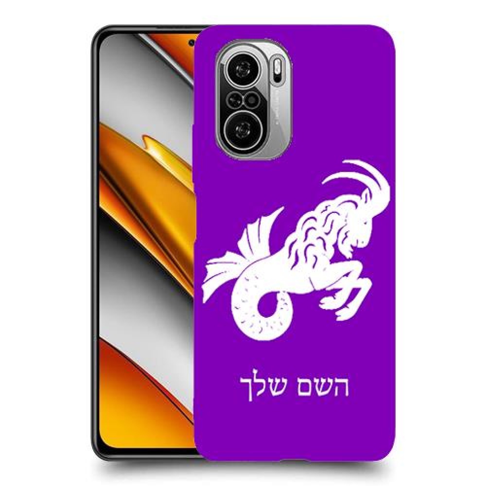 גדי כיסוי מגן קשיח בעיצוב אישי עם השם שלך ל Xiaomi Poco F3 יחידה אחת סקרין מובייל
