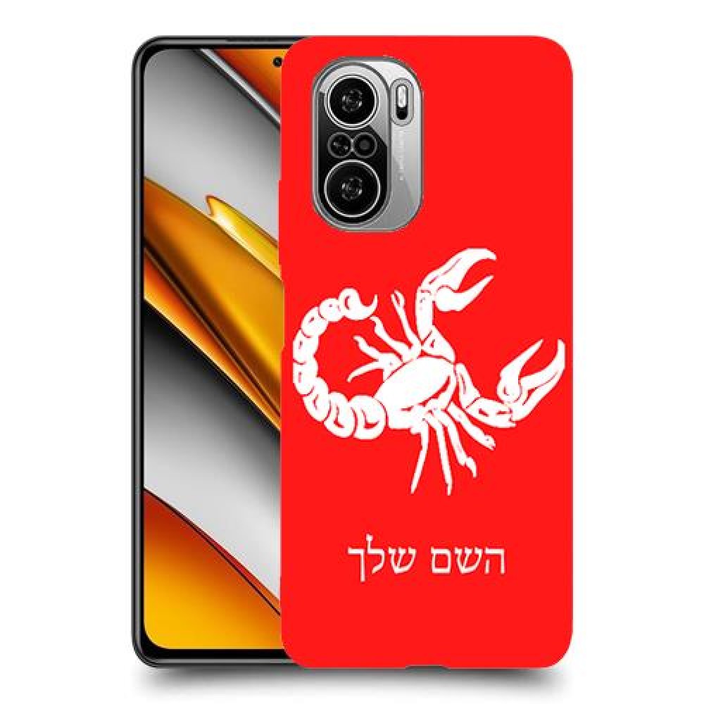 עקרב כיסוי מגן קשיח בעיצוב אישי עם השם שלך ל Xiaomi Poco F3 יחידה אחת סקרין מובייל