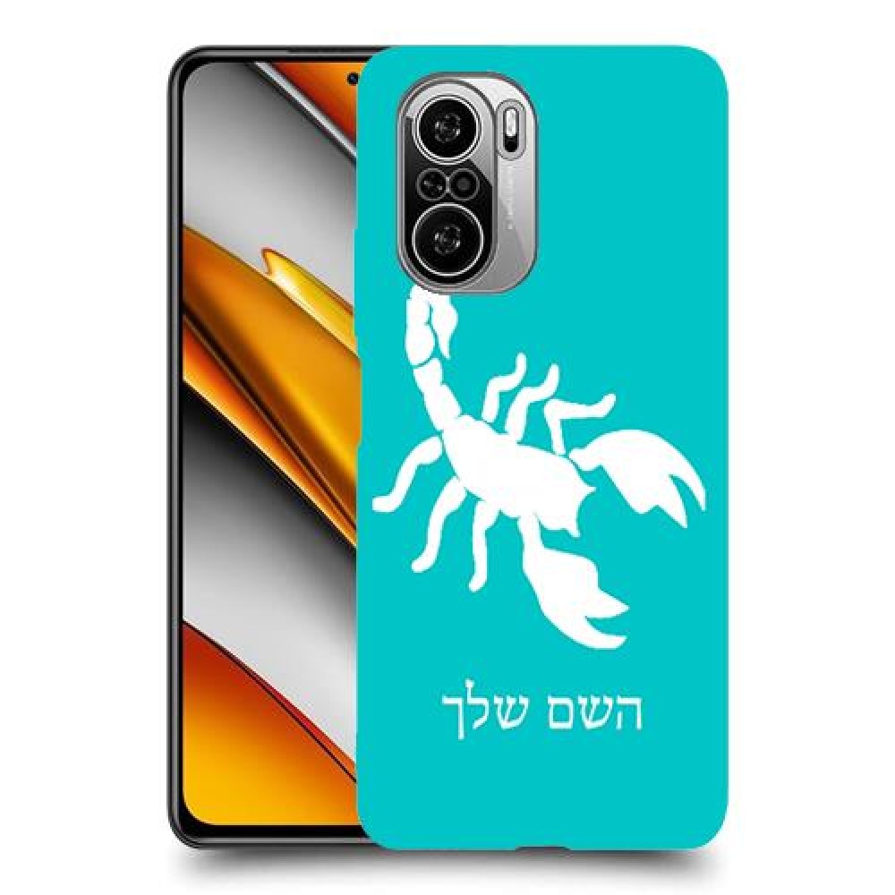עקרב כיסוי מגן קשיח בעיצוב אישי עם השם שלך ל Xiaomi Poco F3 יחידה אחת סקרין מובייל