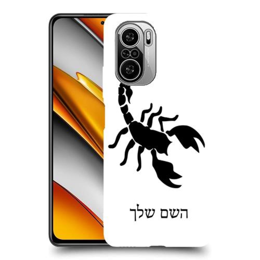 עקרב כיסוי מגן קשיח בעיצוב אישי עם השם שלך ל Xiaomi Poco F3 יחידה אחת סקרין מובייל