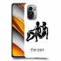 תאומים כיסוי מגן קשיח בעיצוב אישי עם השם שלך ל Xiaomi Poco F3 יחידה אחת סקרין מובייל