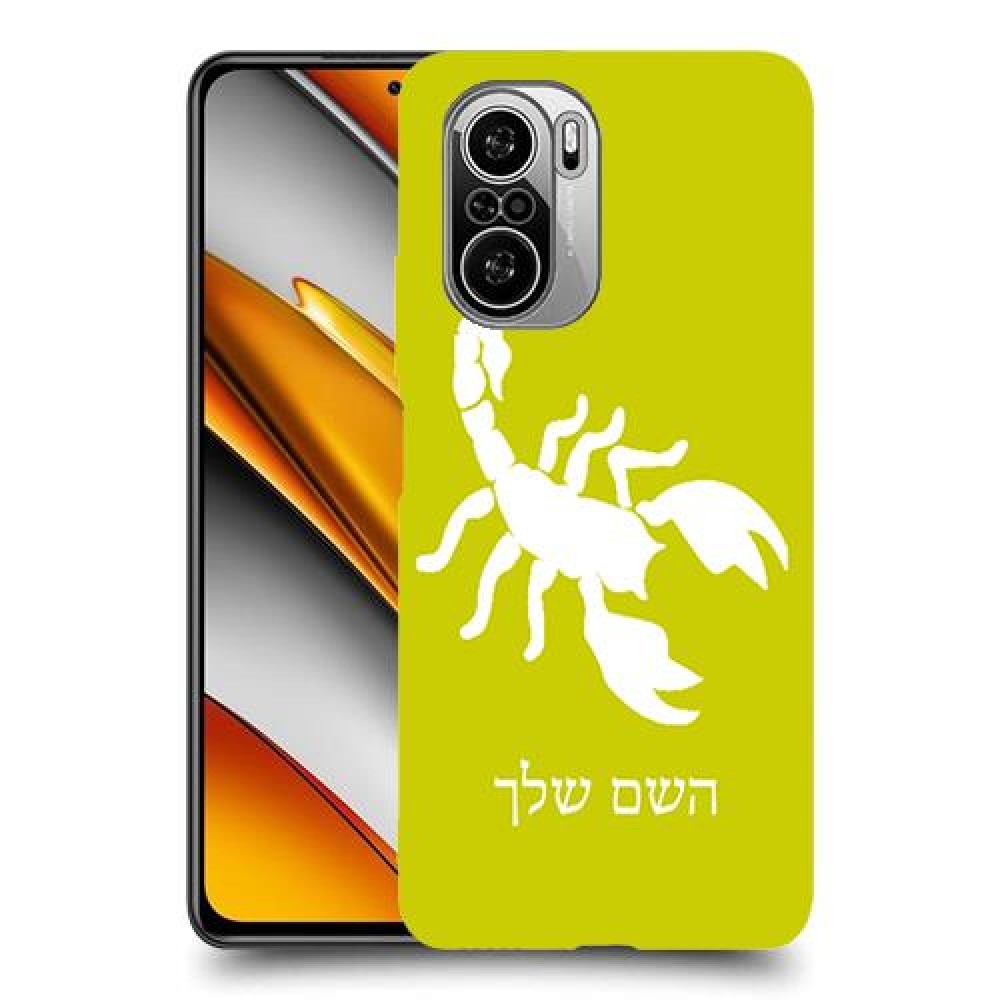 עקרב כיסוי מגן קשיח בעיצוב אישי עם השם שלך ל Xiaomi Poco F3 יחידה אחת סקרין מובייל